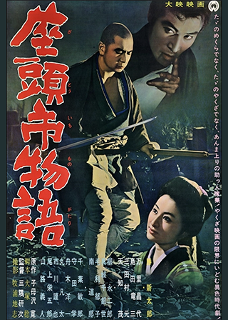 Poster for the movie The Tale of Zatoichi